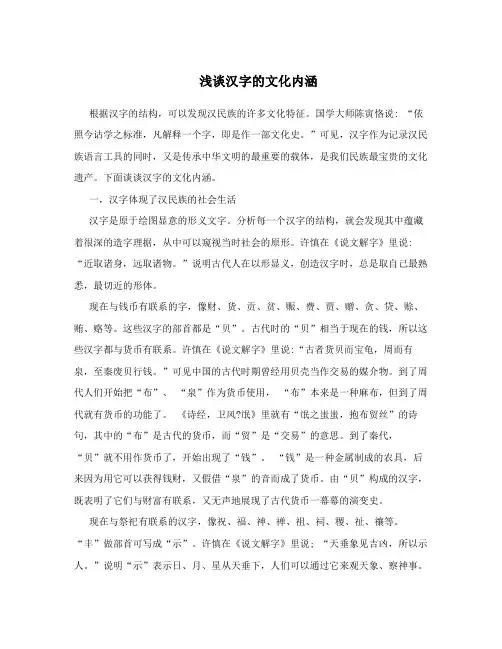 浅谈汉字的文化内涵