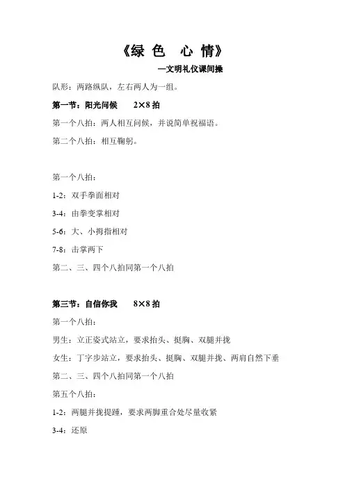 绿色心情文明礼仪课间操