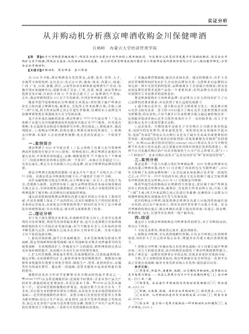 分析燕京啤酒收购金川保健啤酒