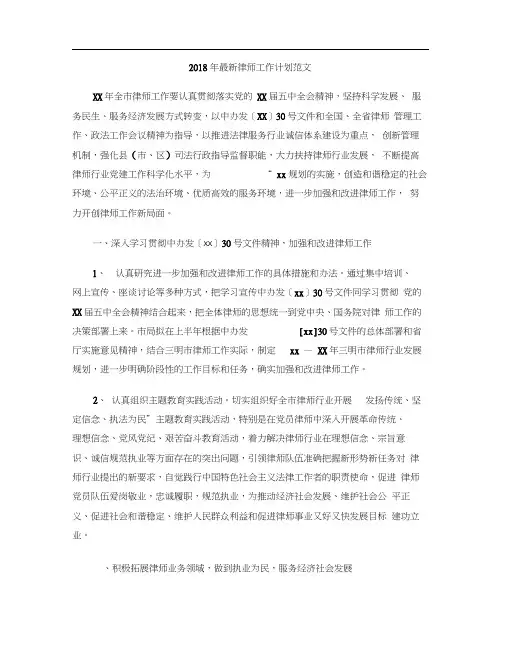 2018年最新律师工作计划范文