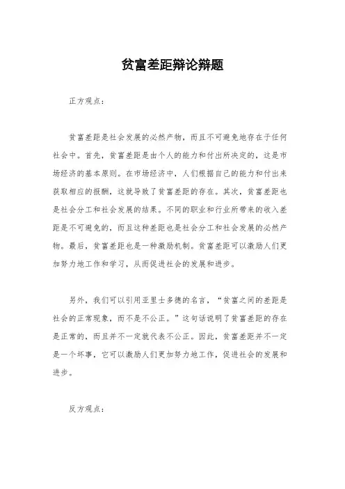 贫富差距辩论辩题