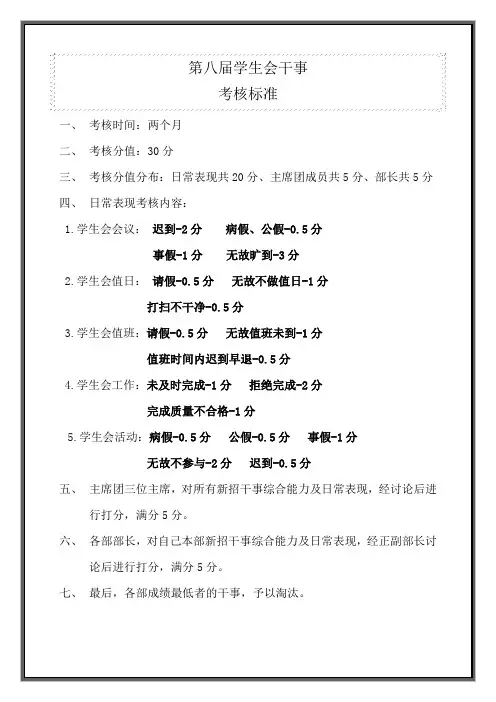 学生会干事考核标准