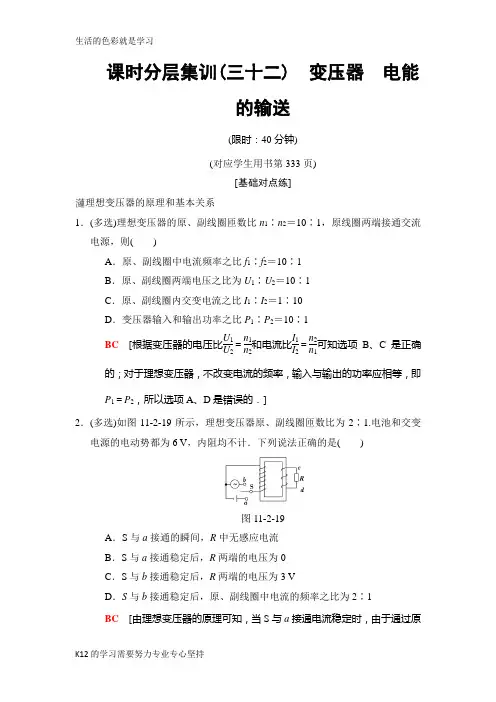 [推荐学习]2019高三物理人教版一轮课时分层集训：32 变压器 电能的输送 Word版含解析