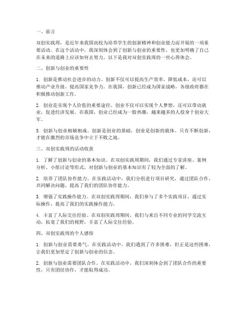 双创实践周心得体会