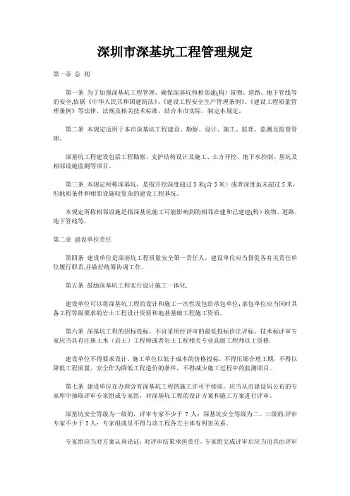 深圳市深基坑工程管理规定