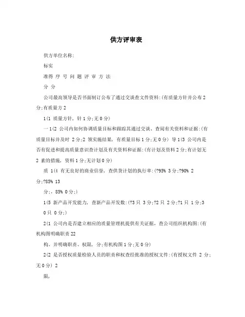 供方评审表