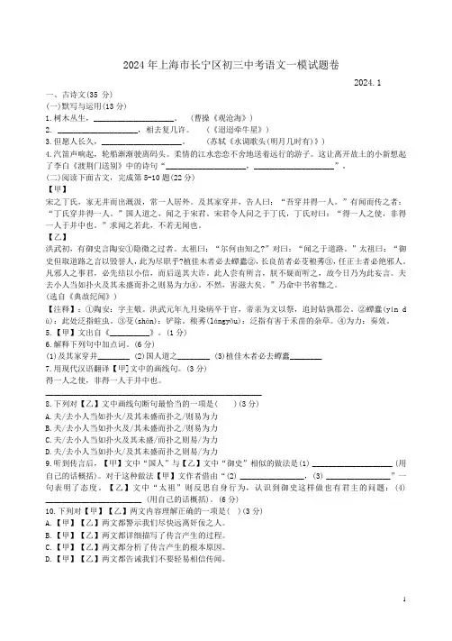 2024年上海市长宁区初三中考语文一模试题卷附答案解析