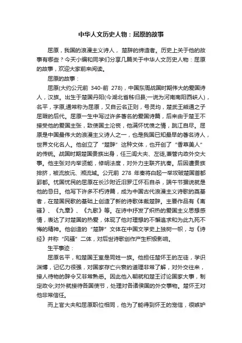中华人文历史人物：屈原的故事