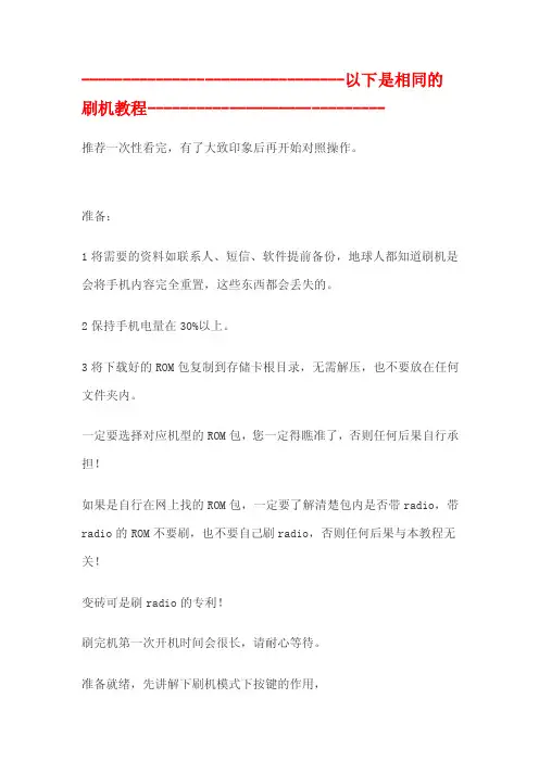 摩托罗拉手机刷机方法