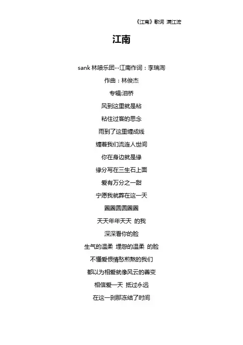 《江南》歌词 满江浤