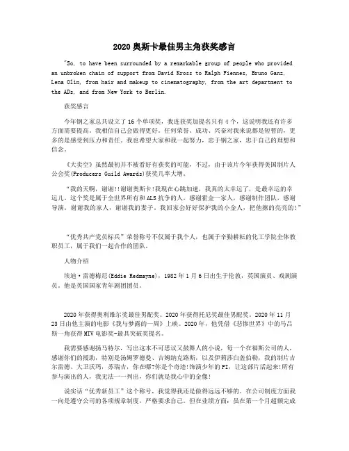 2020奥斯卡最佳男主角获奖感言