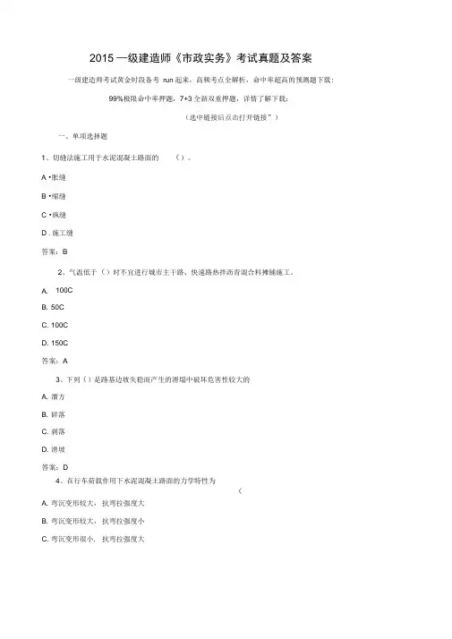 2015一级建造师《市政实务》考试真题及答案