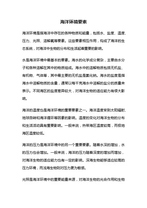 海洋环境要素
