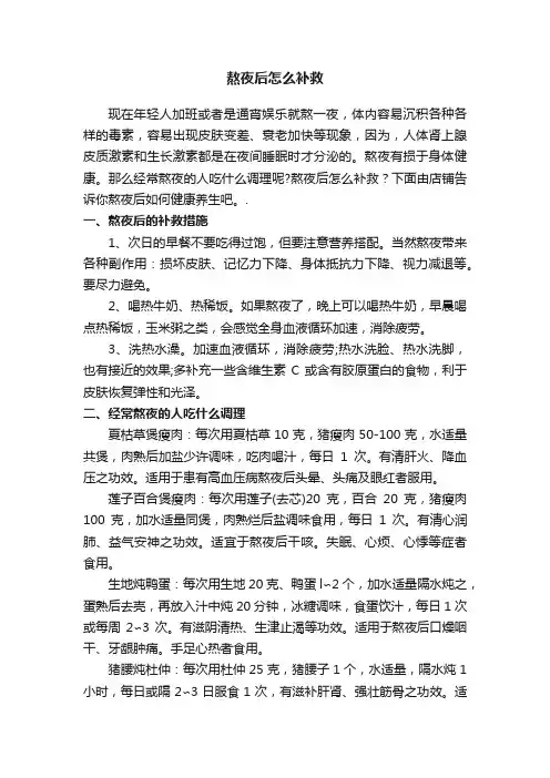 熬夜后怎么补救