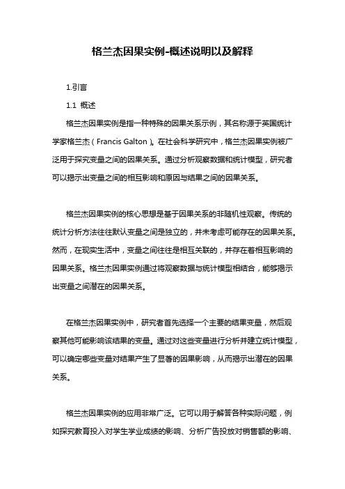 格兰杰因果实例-概述说明以及解释