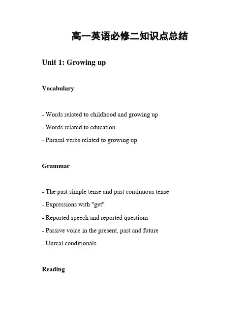 高一英语必修二知识点总结