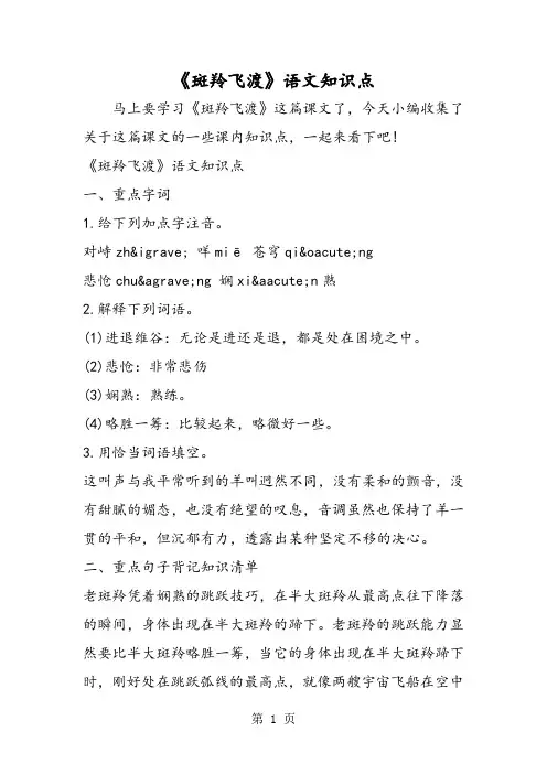 2018年《斑羚飞渡》语文知识点-文档资料