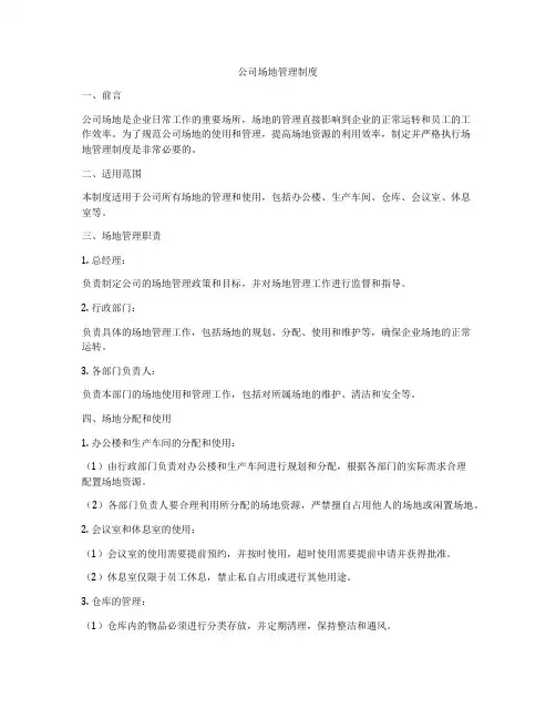 公司场地管理制度