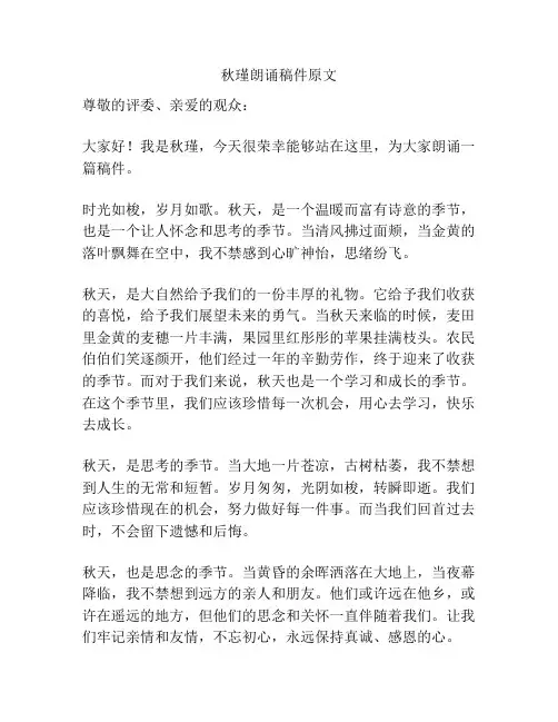 秋瑾朗诵稿件原文