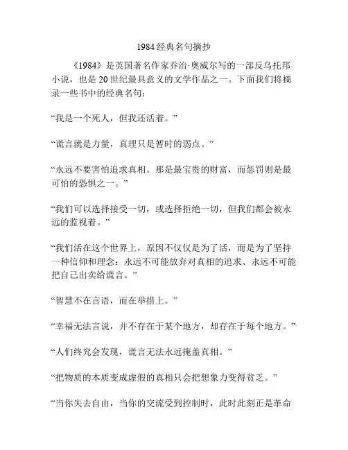 1984经典名句摘抄