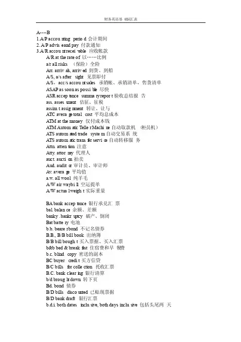 财务英语基础词汇表