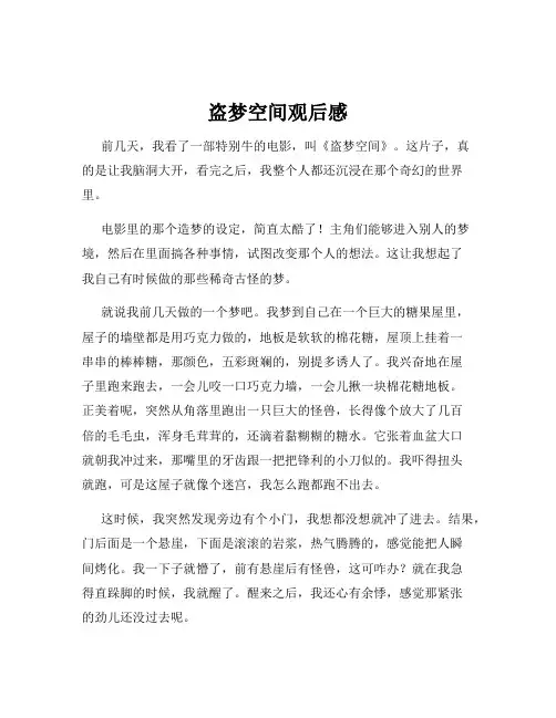 盗梦空间观后感