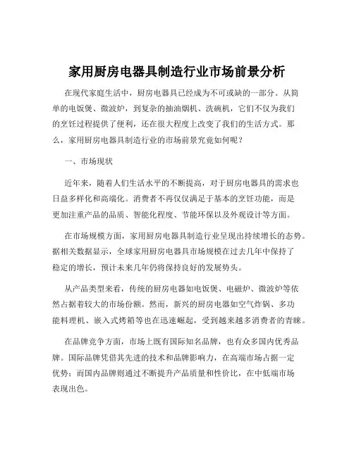 家用厨房电器具制造行业市场前景分析