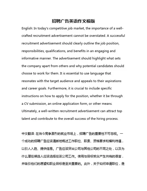 招聘广告英语作文模版