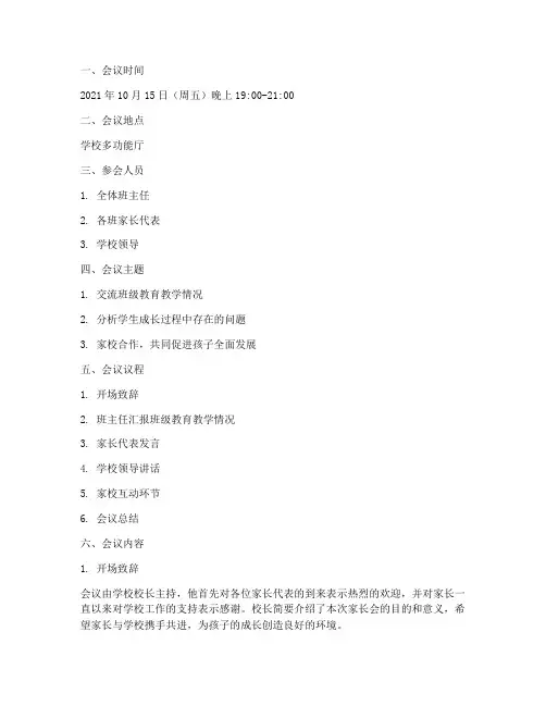 班级教研家长会活动记录