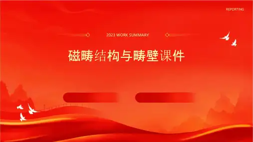 磁畴结构畴壁课件