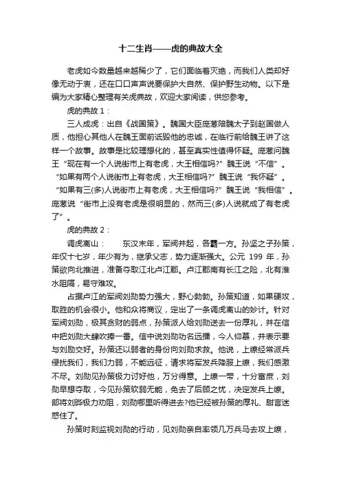 十二生肖——虎的典故大全
