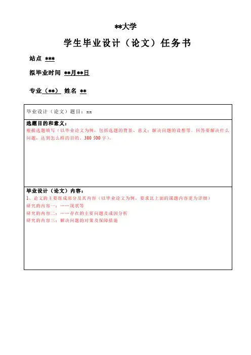 论文任务书-标准模板-最新