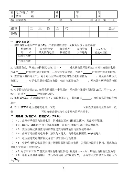 燕大电力电子技术试卷