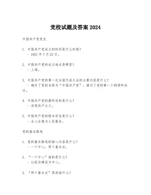 党校试题及答案2024