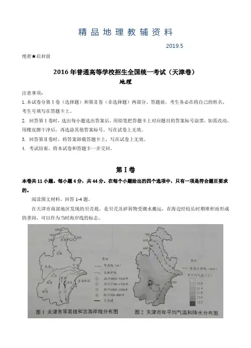 2019高考试题(地理)天津卷(Word版,含答案解析)