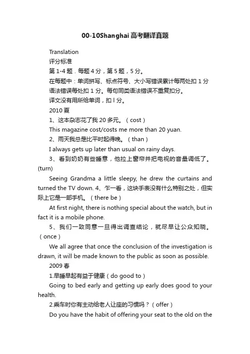 00-10Shanghai高考翻译真题