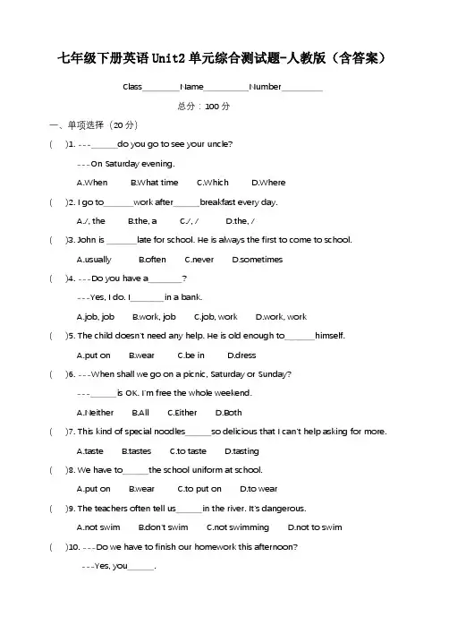 七年级下册英语Unit2单元综合测试题-人教版(含答案)