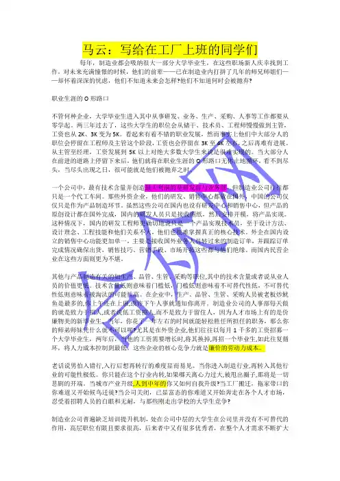 马云给年轻人的信
