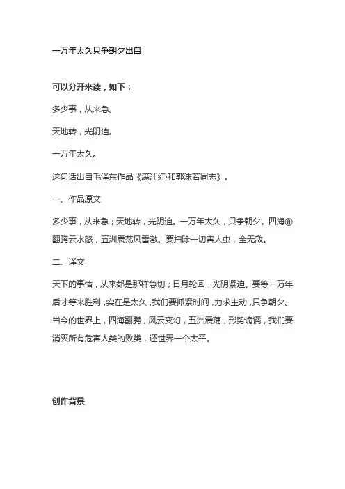 一万年太久只争朝夕出自