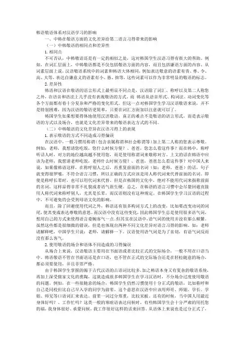 韩语敬语体系对汉语学习的影响