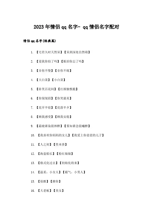 2023年个性_情侣qq名字- qq情侣名字配对