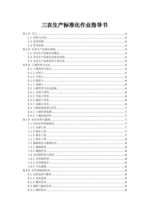 三农生产标准化作业指导书