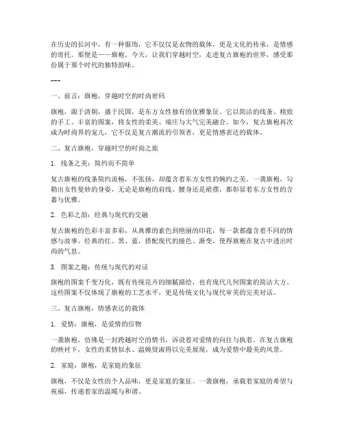 复古旗袍走心文案怎么写