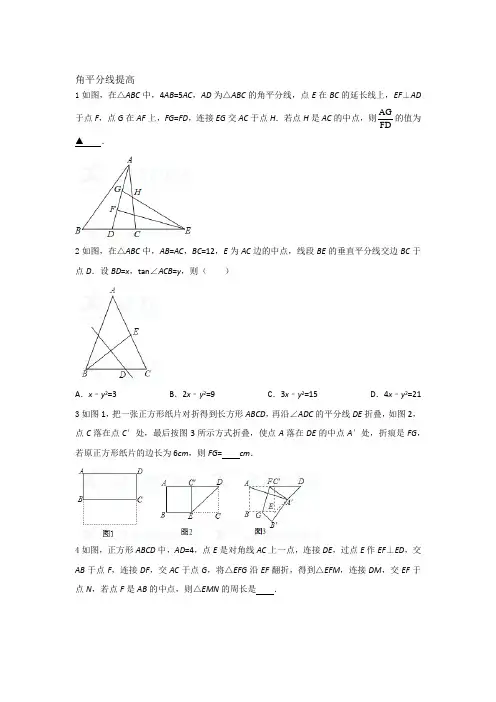 角平分线的专题