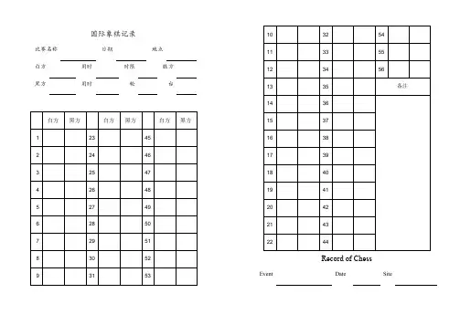 国际象棋记录本A4(可直接打印)