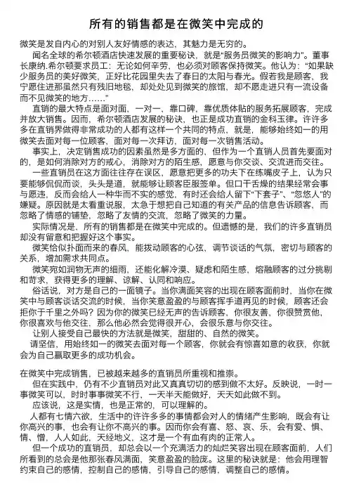 所有的销售都是在微笑中完成的