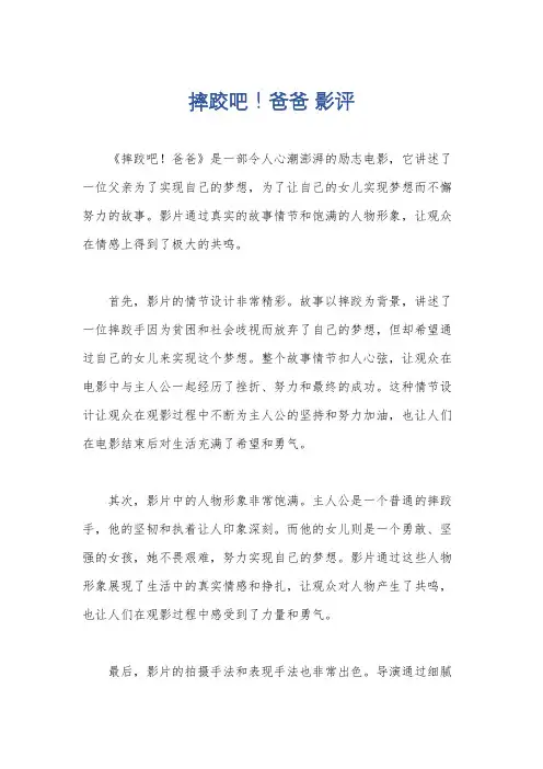 摔跤吧!爸爸 影评