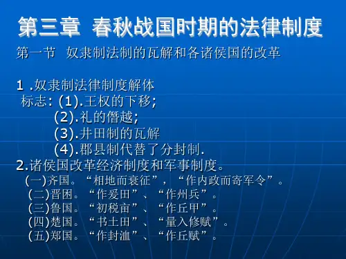 春秋战国法律制度