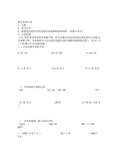 word完整版新北师大版四年级数学下册解方程练习