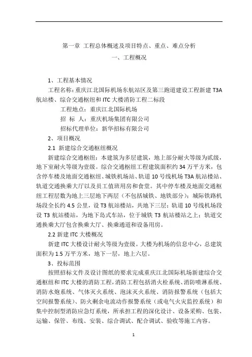施工总体设想